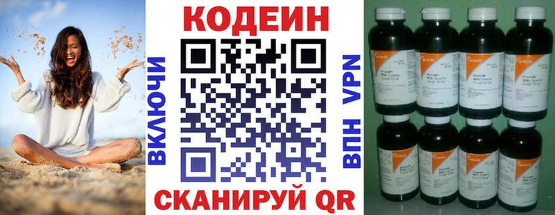 Кодеин Purple Drank  Купить закладки  Медногорск 